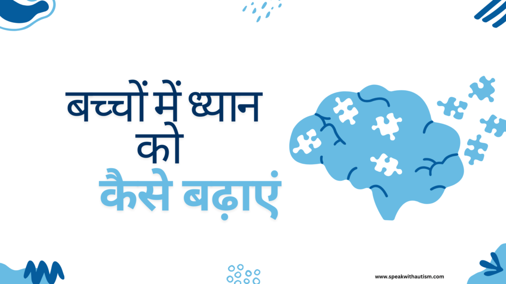 Attentive Minds meaning in Hindi