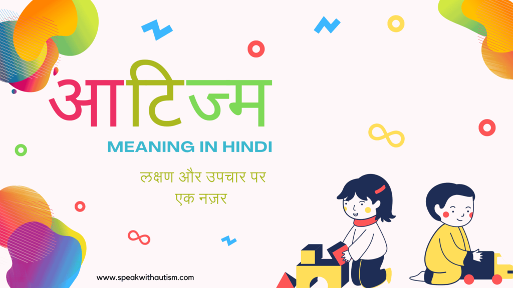 autism meaning in hindi