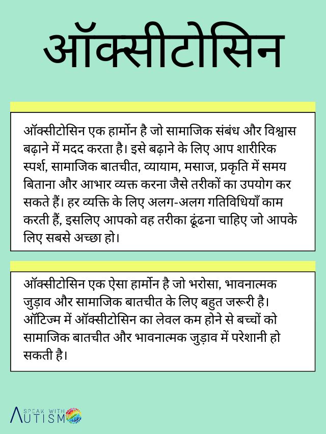 ऑक्सीटोसिन