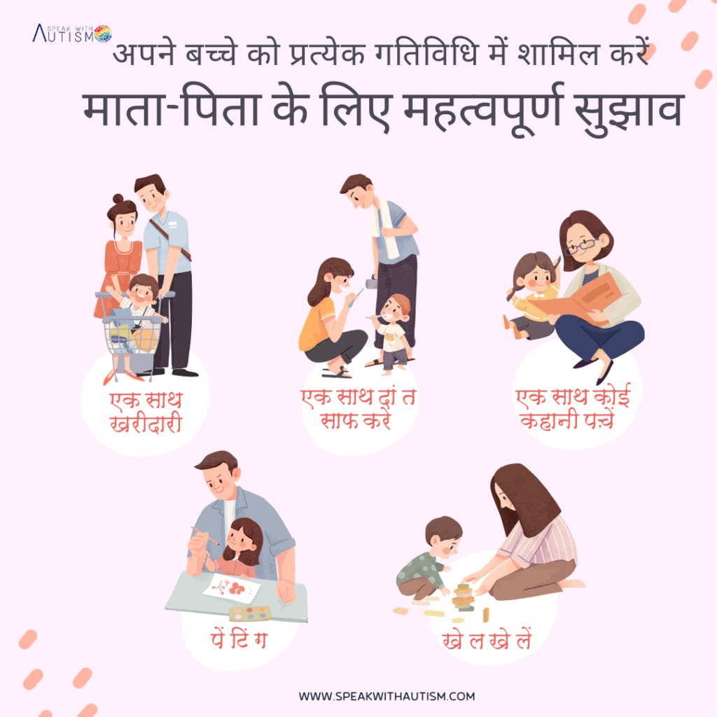 जॉइंट अटेंशन महत्वपूर्ण टिप्स