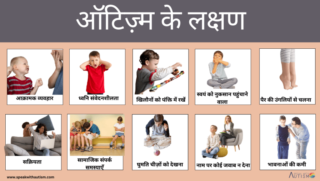 autism symptoms